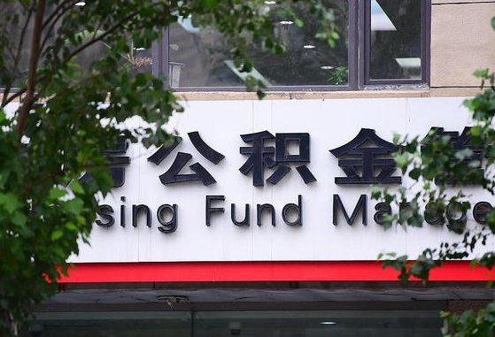 范县离职代办住房公积金（公积金是代缴的,离职证明哪个打）